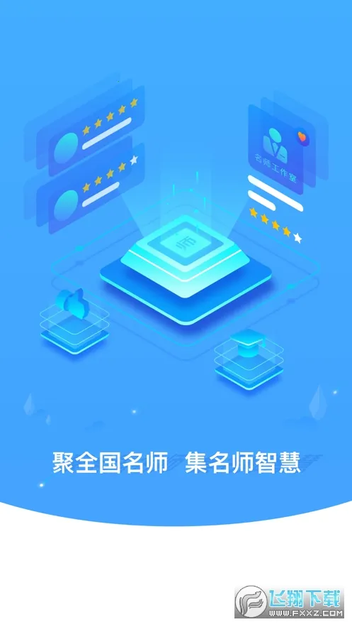��ʦ��(��ʦ��ѵƽ̨)v2.6.8��ʦ�� �ٷ���