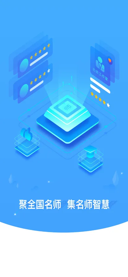 ��ʦ��(��ʦ��ѵƽ̨)v2.6.8��ʦ�� �ٷ���