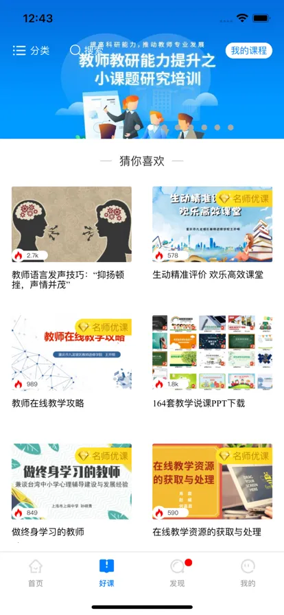 ��ʦ��(��ʦ��ѵƽ̨)v2.6.8��ʦ�� �ٷ���