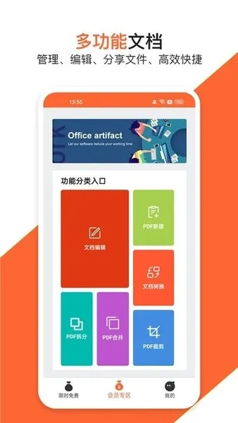 PDF���ܱ༭��(PDF�༭ת��)v17.2 ��׿��