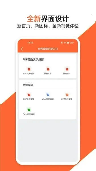 PDF���ܱ༭��(PDF�༭ת��)v17.2 ��׿��