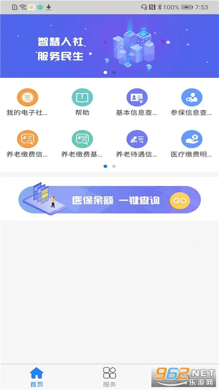 ��˳�ǻ�����(�籣�ۺϷ���)v1.0.6 �ٷ���