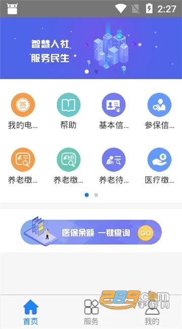 ��˳�ǻ�����(�籣�ۺϷ���)v1.0.6 �ٷ���
