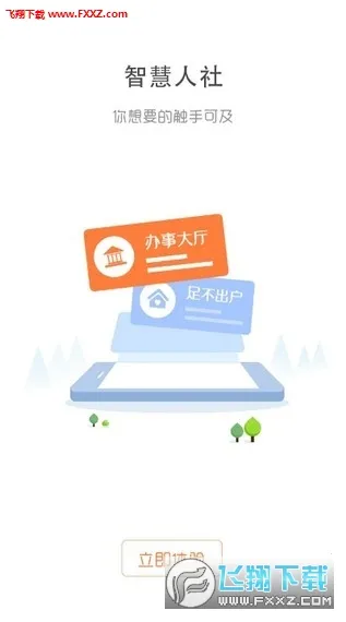 ��˳�ǻ�����(�籣�ۺϷ���)v1.0.6 �ٷ���
