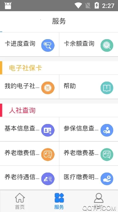 ��˳�ǻ�����(�籣�ۺϷ���)v1.0.6 �ٷ���