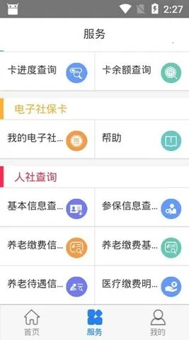 ��˳�ǻ�����(�籣�ۺϷ���)v1.0.6 �ٷ���