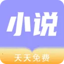 ����С˵(���С˵�Ķ�)v1.2.2 �ٷ���