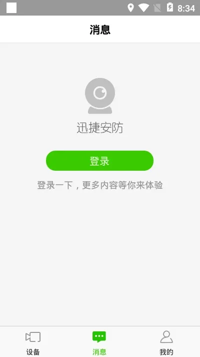 Ѹ�ݰ���(Զ�̼��)v1.1.4 ��׿��