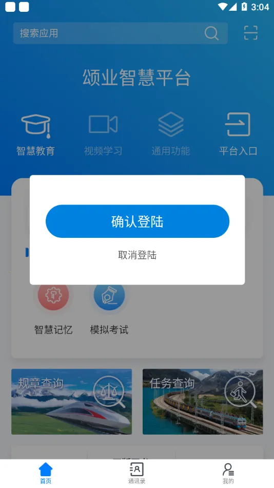 ��ҵ(��ѵ����ѧ)v2.8.1 ��׿��