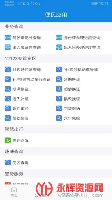 ���Ͼ���ͨ2025�ٷ����°汾