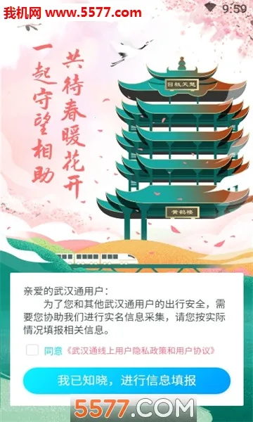�ҵ��人ͨ���°�׿��v3.1.2 �ٷ���