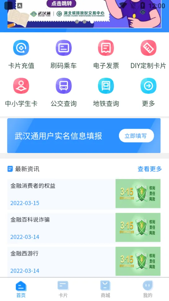 �ҵ��人ͨ���°�׿��v3.1.2 �ٷ���