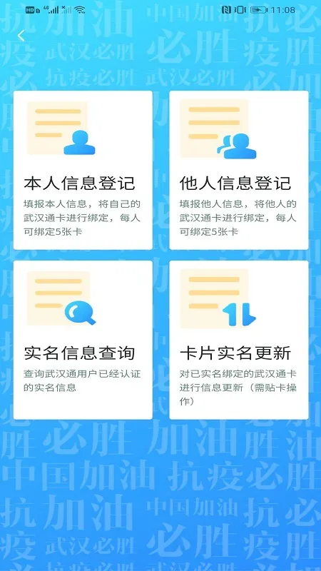 �ҵ��人ͨ���°�׿��v3.1.2 �ٷ���