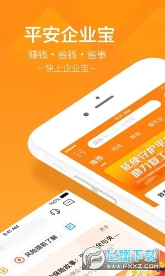 平安企业宝2025最新版本 平安企业宝2025最新版本