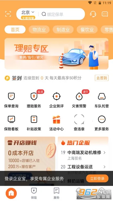 平安企业宝2025最新版本 平安企业宝2025最新版本