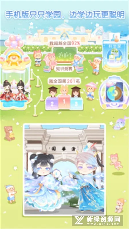 ����ͬѧ(Ȥζѧ֪ʶ)v2.7.3 �ٷ���