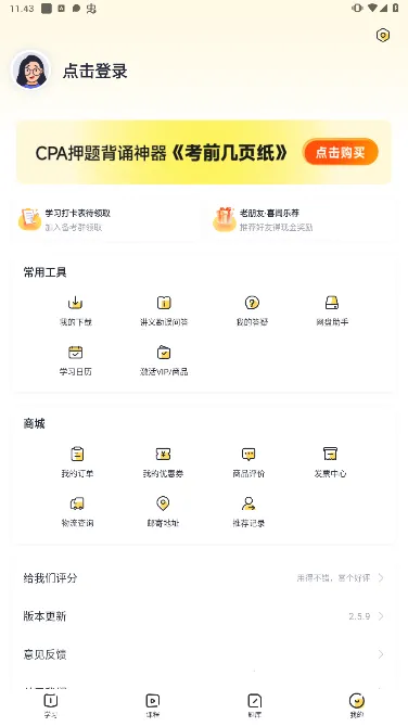 ն����CPA2025�ٷ����°汾v2.3.2 �ֻ���