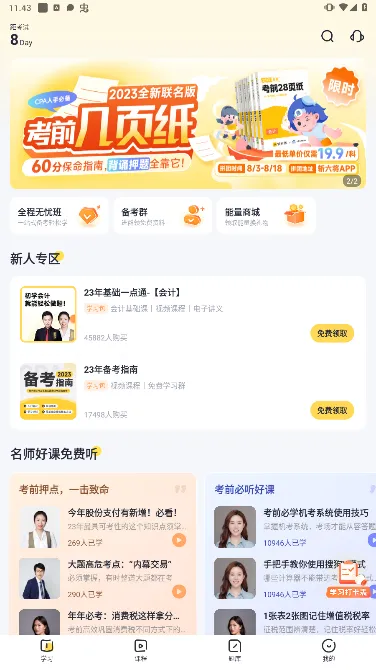 ն����CPA2025�ٷ����°汾v2.3.2 �ֻ���
