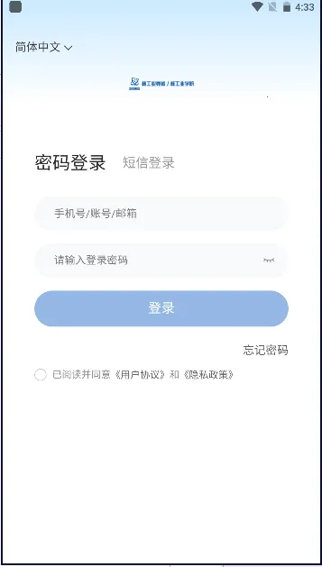 �˹�ҵѧԺ2025�ֻ���v10.2.5 ��׿��
