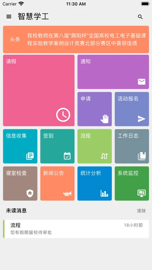 �ǻ�ѧ��2025�ٷ�����v1.1.12 �ֻ���