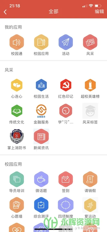 ����У԰(У԰�ۺϷ���)v2.8.0 ��Ѱ�