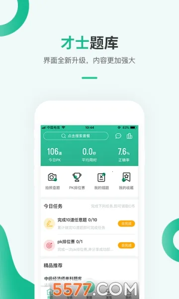 ��ʿ���(����ˢ��ѧϰ)v3.1.10 �ٷ���