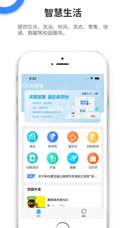 С��ͬѧ(У԰�ۺϷ���)v1.4.20 ��׿��