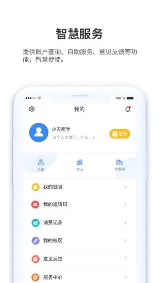 С��ͬѧ(У԰�ۺϷ���)v1.4.20 ��׿��