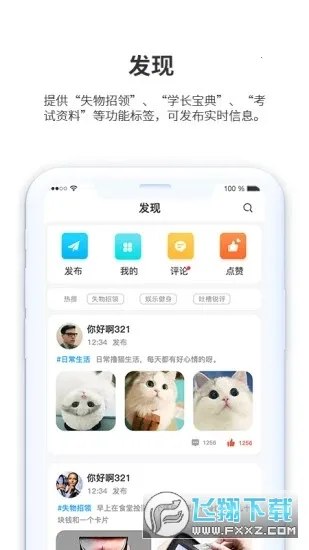 С��ͬѧ(У԰�ۺϷ���)v1.4.20 ��׿��