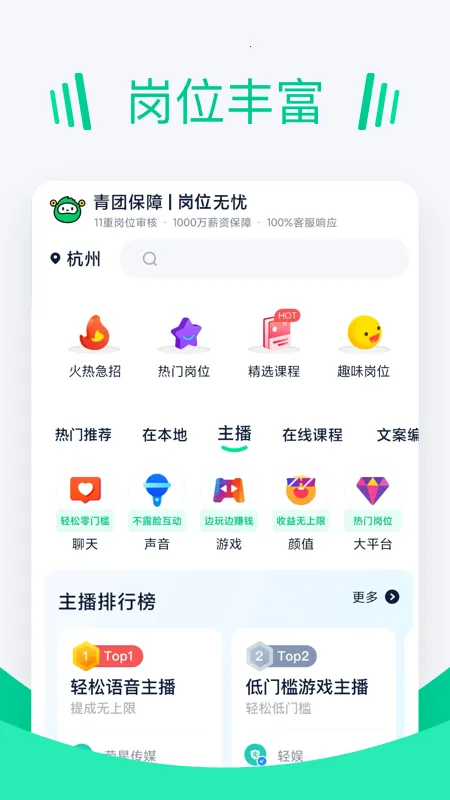������Ƹ(��ְ��Ƹ)v1.1.1 �ٷ���