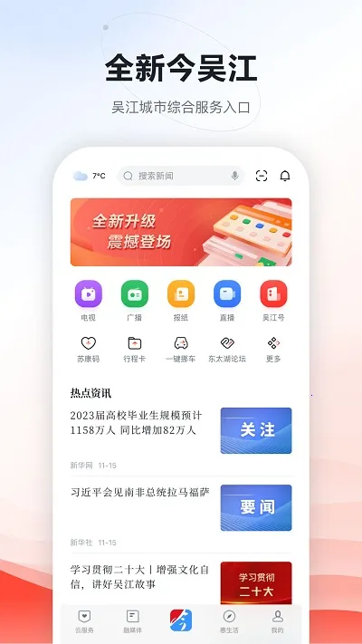 ���⽭2025���°汾v7.5.2 �ֻ���