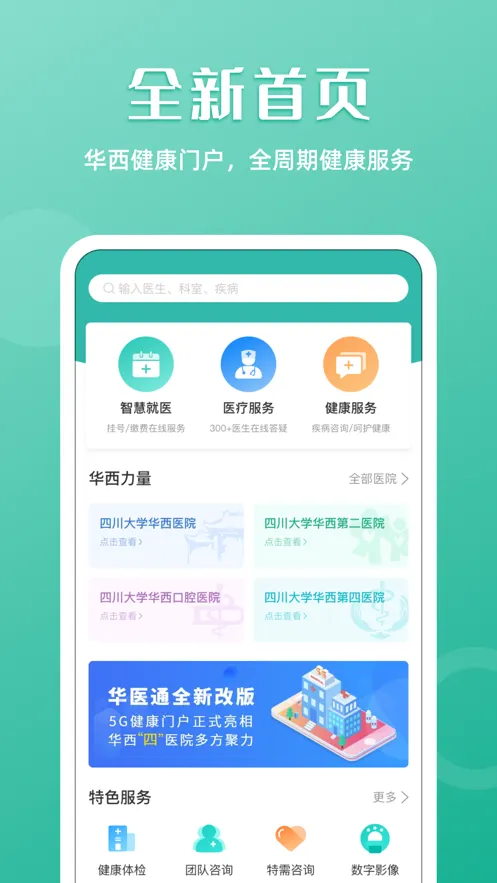 ��ҽͨ2025�ٷ����°汾v7.2.3 ��Ѱ�