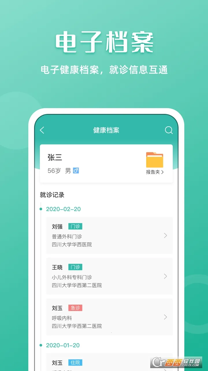 ��ҽͨ2025�ٷ����°汾v7.2.3 ��Ѱ�