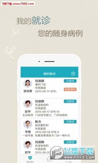 ��ҽͨ2025�ٷ����°汾v7.2.3 ��Ѱ�