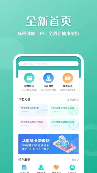 ��ҽͨ2025�ٷ����°汾v7.2.3 ��Ѱ�