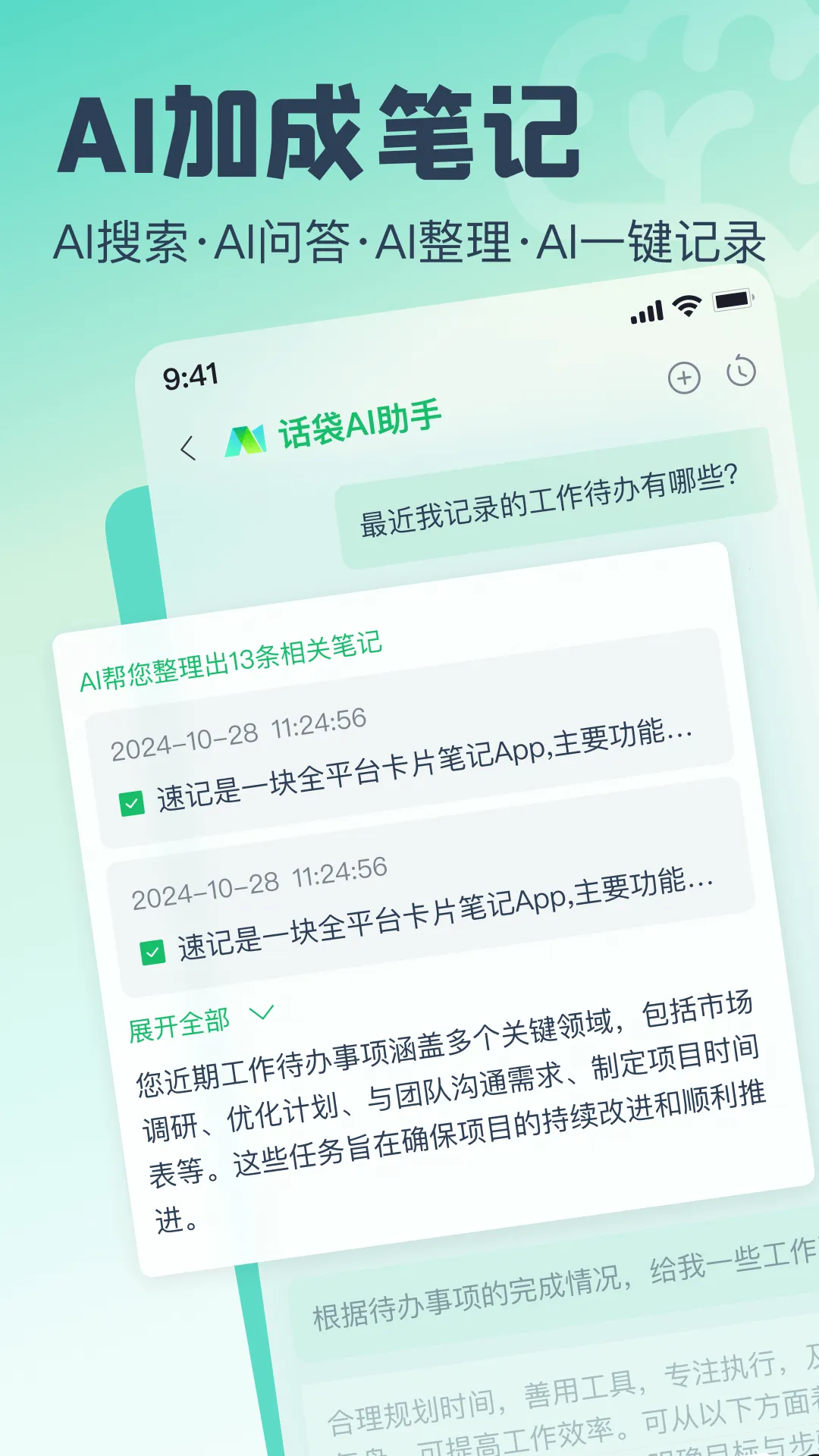 ����(AI�ʼǼ�¼)v1.8.9 �ֻ���