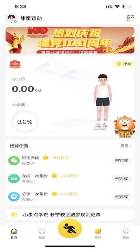 С����(У԰�˶�����)v2.6.2 ��Ѱ�