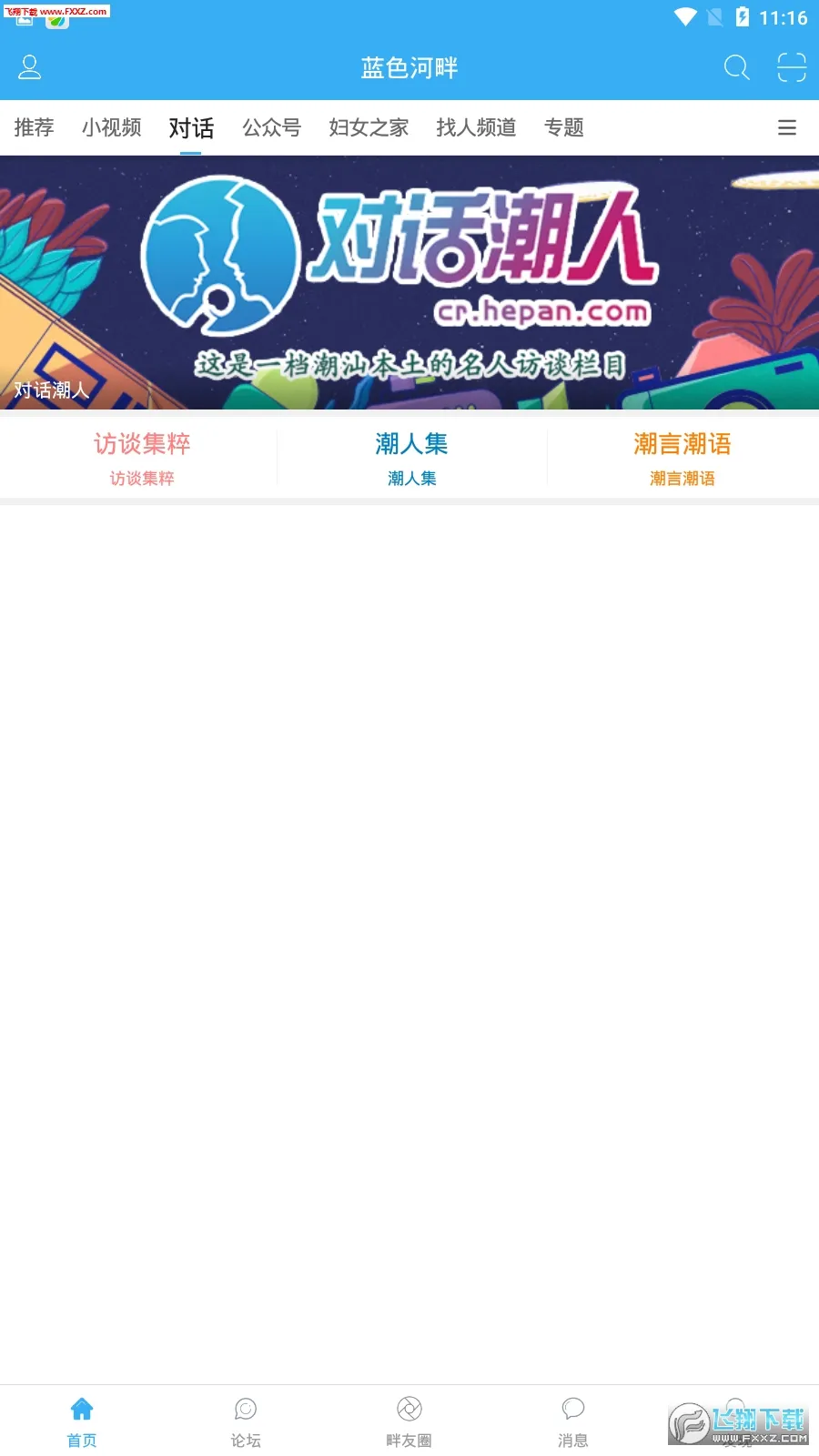 ��ɫ����(�����������)v6.5.1 �ֻ���