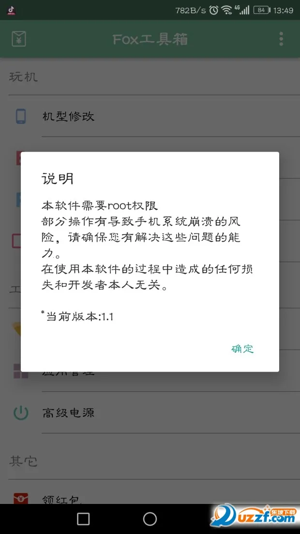 Fox�����������ֻ���v2.1.3 �ٷ���