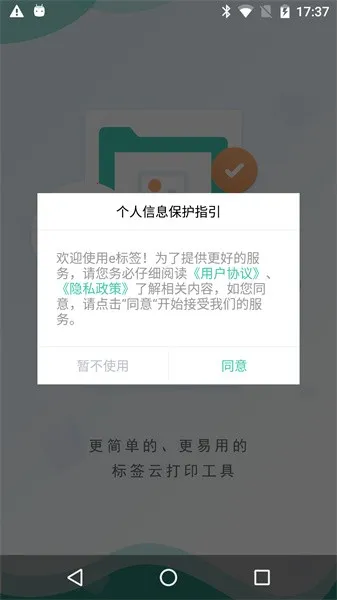 e��ǩ(�ֻ���ǩ��ӡ)v1.2.2 �ֻ���