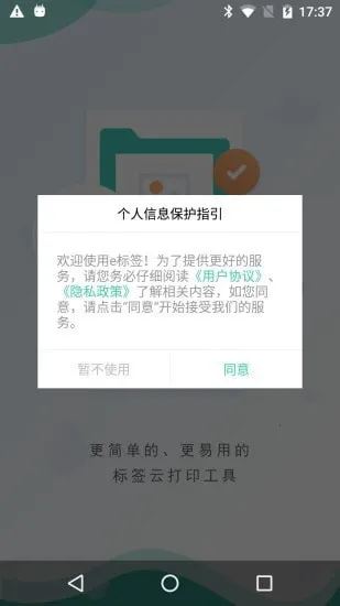 e��ǩ(�ֻ���ǩ��ӡ)v1.2.2 �ֻ���