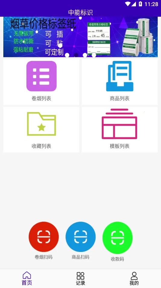 ���ܱ�ʶ(�ֻ���ӡ����)v1.3.4 �ٷ���