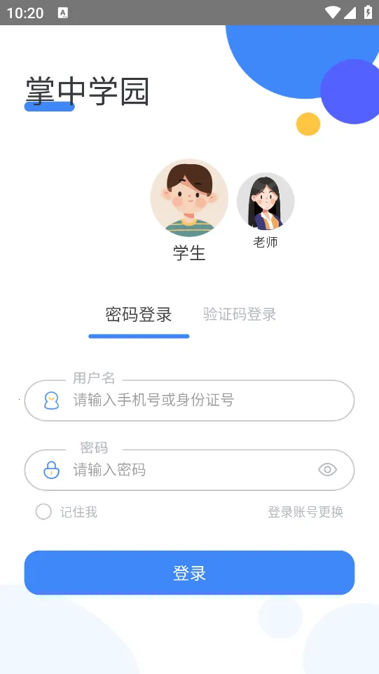 ����ѧ԰(У԰����ƽ̨)v5.5.4 �ٷ���