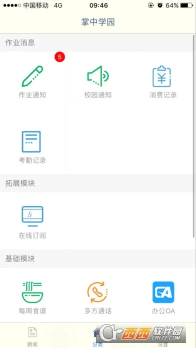 ����ѧ԰(У԰����ƽ̨)v5.5.4 �ٷ���