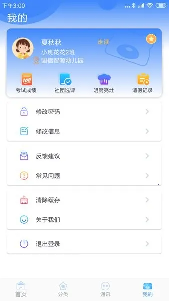 ����ѧ԰(У԰����ƽ̨)v5.5.4 �ٷ���