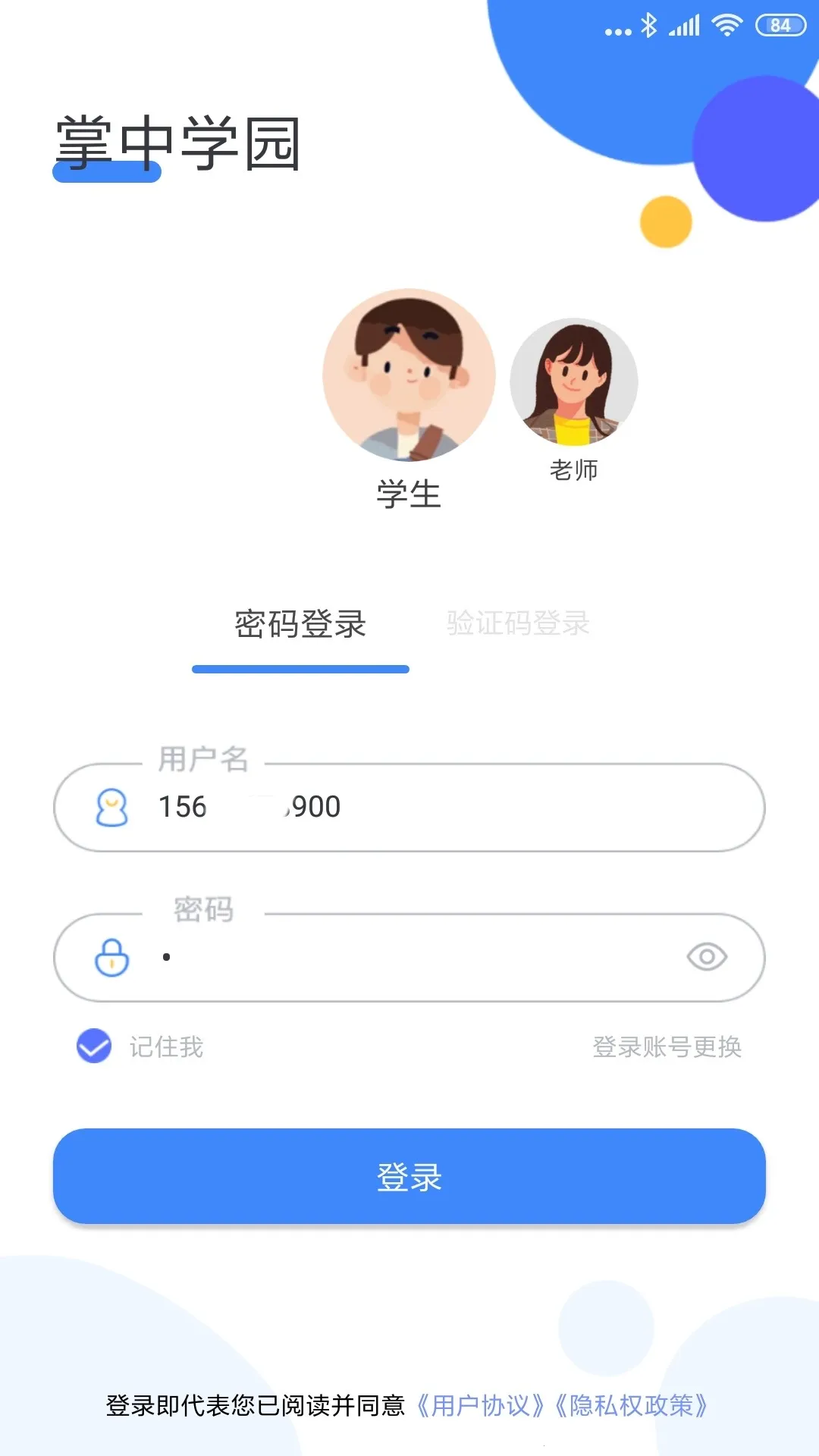 ����ѧ԰(У԰����ƽ̨)v5.5.4 �ٷ���