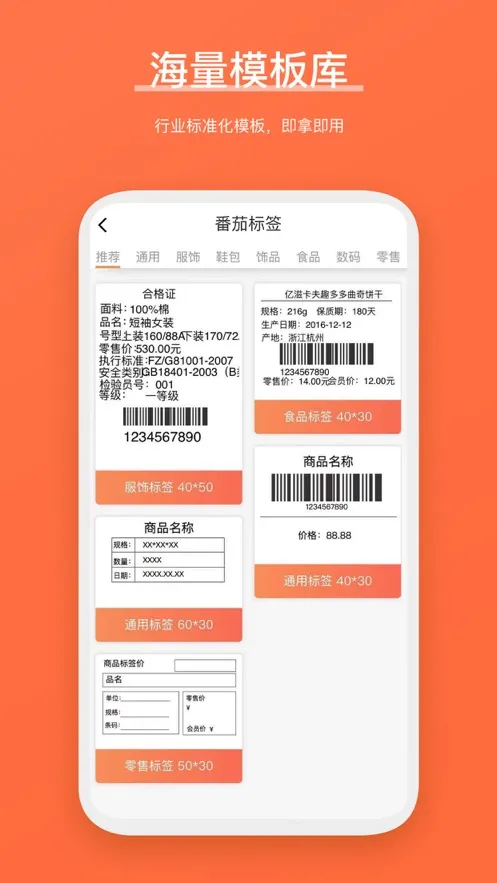 ���ѱ�ǩ(��ǩ��ӡ����)v4.6.9.0 ��׿��