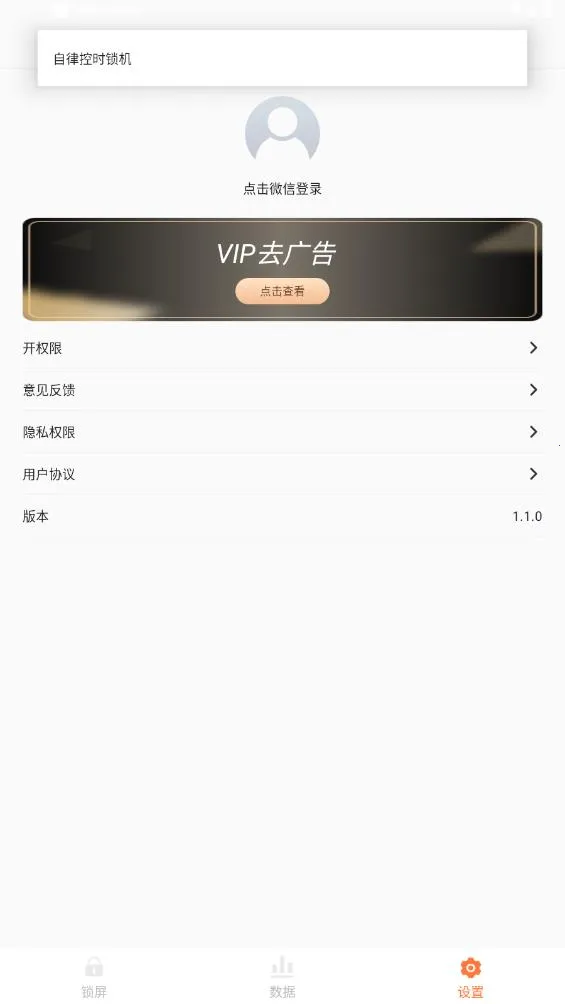 ���ɿ�ʱ����(ʱ���������)v1.2.0 �ֻ���
