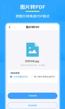 ����PDFת����(PDF��������)v1.6.7 �ٷ���