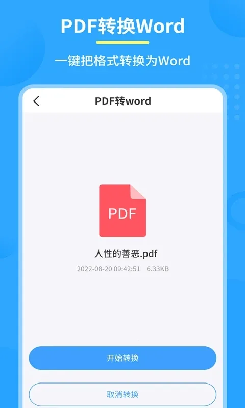 ����PDFת����(PDF��������)v1.6.7 �ٷ���